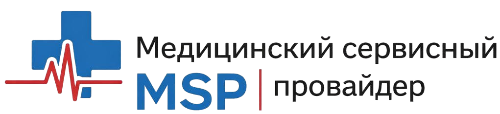 Медицинский сервисный провайдер MSP